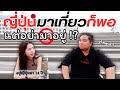 ญี่ปุ่นมาเที่ยวได้ แต่อย่ามาอยู่เลย | ญี่ปุ่น Dark จริงไหม โดนอะไรมาบ้าง ?【อิหยังเดสTalk】