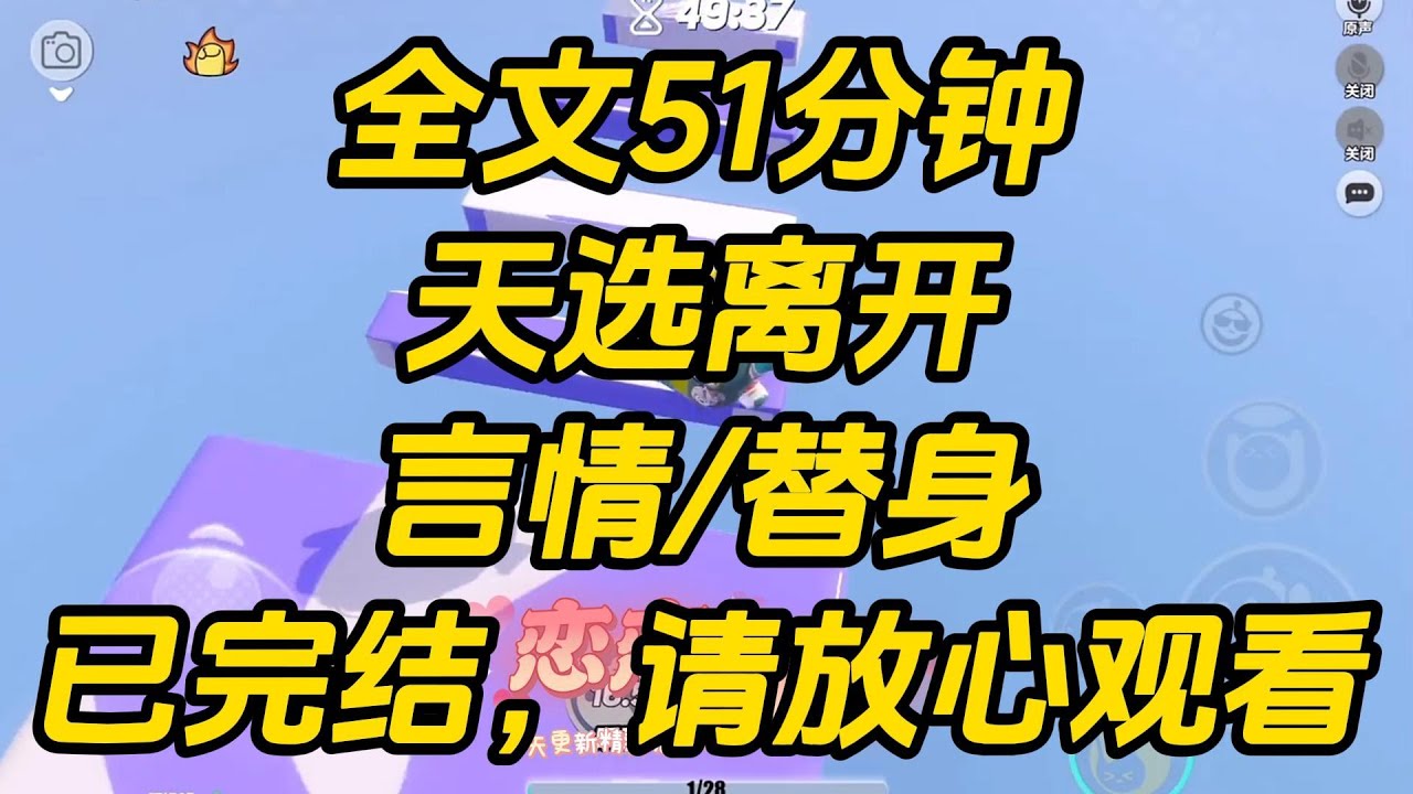 我冒充姐姐嫁给了裴家小少爷。婚后，裴烬只当我是贪他钱财的金丝雀。他拍了我的隐私照发给兄弟们取乐。烧了我为养母求的护身符。天选离开 #一口气看完 #完结文 #小说