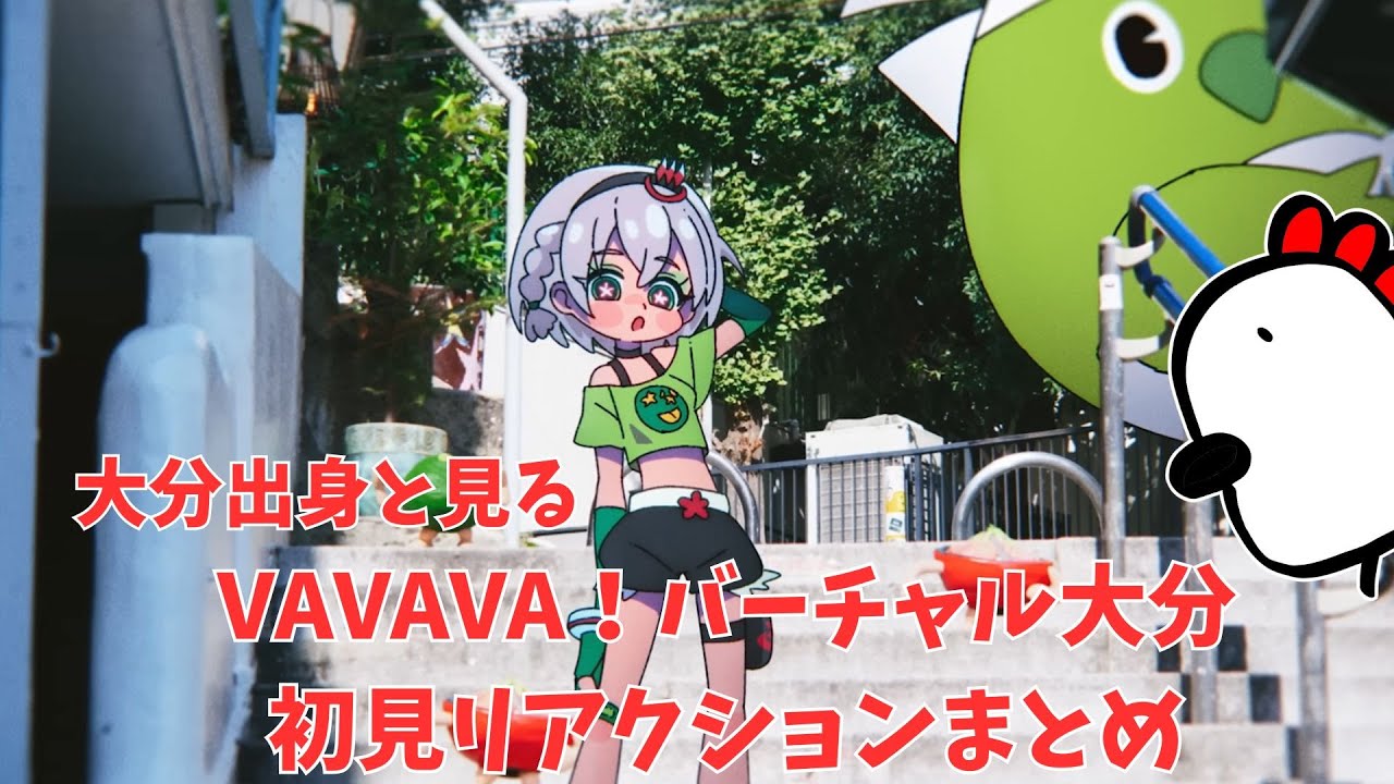 団長さんが歌った大分の歌を地元出身が見てみる【リアクション動画】#大分 #白銀ノエル