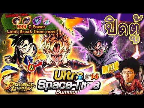 ปิดตู้ [ Gohan แปลงร่าง , Goku Black ] Ultra Space-Time Summon #14 | Dragon Ball Legends