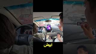 ابعته لحد لسه بيتعلم سواقة”
