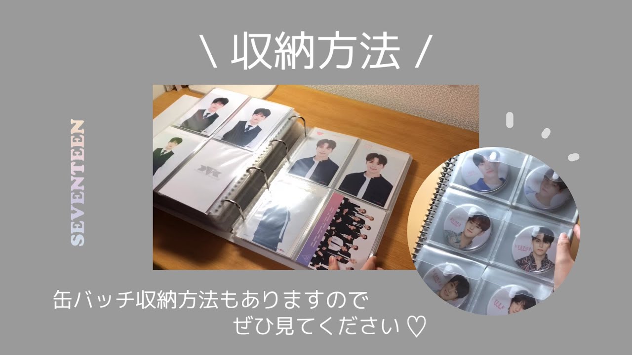SEVENTEEN セブチ 세븐틴 いろんなもの収納