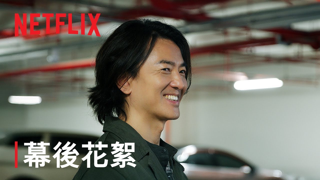 《百萬人推理》｜幕後花絮：社群網路篇｜Netflix