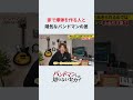 ギターボーカルの人間性