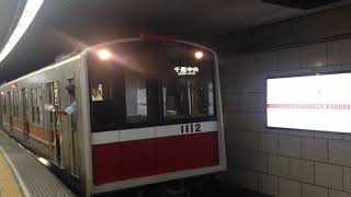［大阪メトロ］10系(1112F) 千里中央ゆき 梅田出発