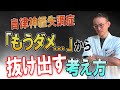 「治らない…と思っているあなたへ。自律神経を整えるたった1つの考え方 」