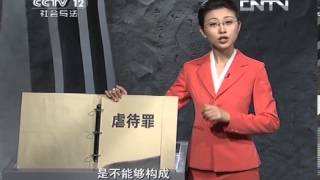法律讲堂 《法律讲堂（生活版）》 20131017 孩子背后的黑手