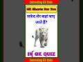 General Knowledge || Gk Quiz || Gk In Hindi || IAS IPS Question || Gk || UPSC Question || In Gk Quiz