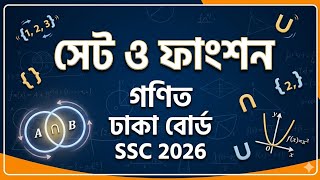 Sets and Functions | Mathematics | Dhaka Board 2026 Creative Solutions | SSC Math Chapter 2 CQ So...
