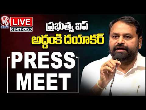 LIVE: Govt Whip Addanki Dayakar Press Meet | V6 News - V6NEWSTELUGU
