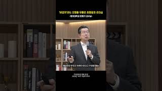 [2023 지성학] 4. 역사에서 배우는 위기 극복의 리더십 (병자호란과 최명길을 중심으로) – 한명기 교수…