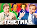 Евгений Понасенков и Профессор Мельник о ГЕНЕТИКЕ