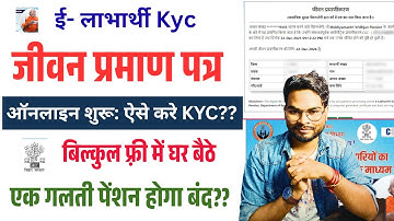 e labharthi.bih.nic.in kyc 2025 kaise kare | Bihar Pension E Kyc Kaise Kare | E-Labharthi E-KYC 2026