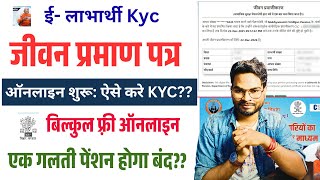 e labharthi.bih.nic.in kyc 2025 kaise kare | Bihar Pension E Kyc Kaise Kare | E-Labharthi E-KYC 2026