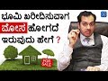 Real Estate in Kannada - Tips to Buy Property in Kannada |  Phaneendar B N