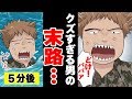 DQNチンピラ『どけババア!』おばあちゃんを倒す → 本気の倍返しをお見舞いした結果… < マンガ動画 >