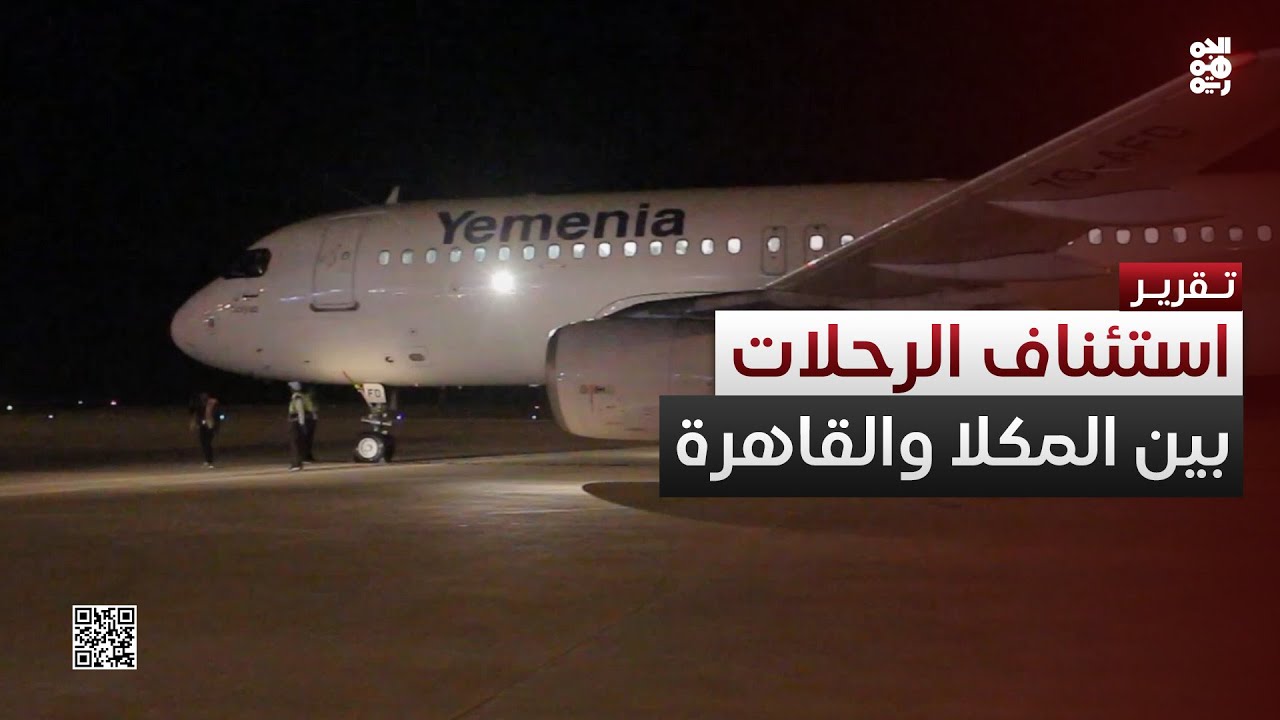 استئناف الرحلات المباشرة بين مطاري الريان والقاهرة بعد 10 أعوام توقف