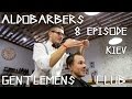 ALDOBARBERS, Серия 8 - Gentlemen`s Club Barbershop (Киев)