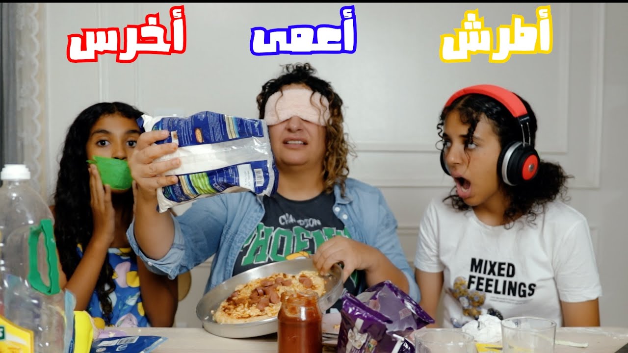 أعمي 🙈 و أخرس 🙊 و أطرش 🙉 بيطبخوا بيتزا.. منتهي المسخرة 😂😂