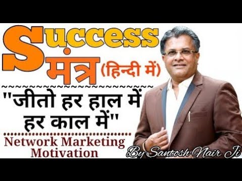 Jeeto Har Haal Kaal Mein Full Video  Santosh Nair Motivational Speaker Business Trainer