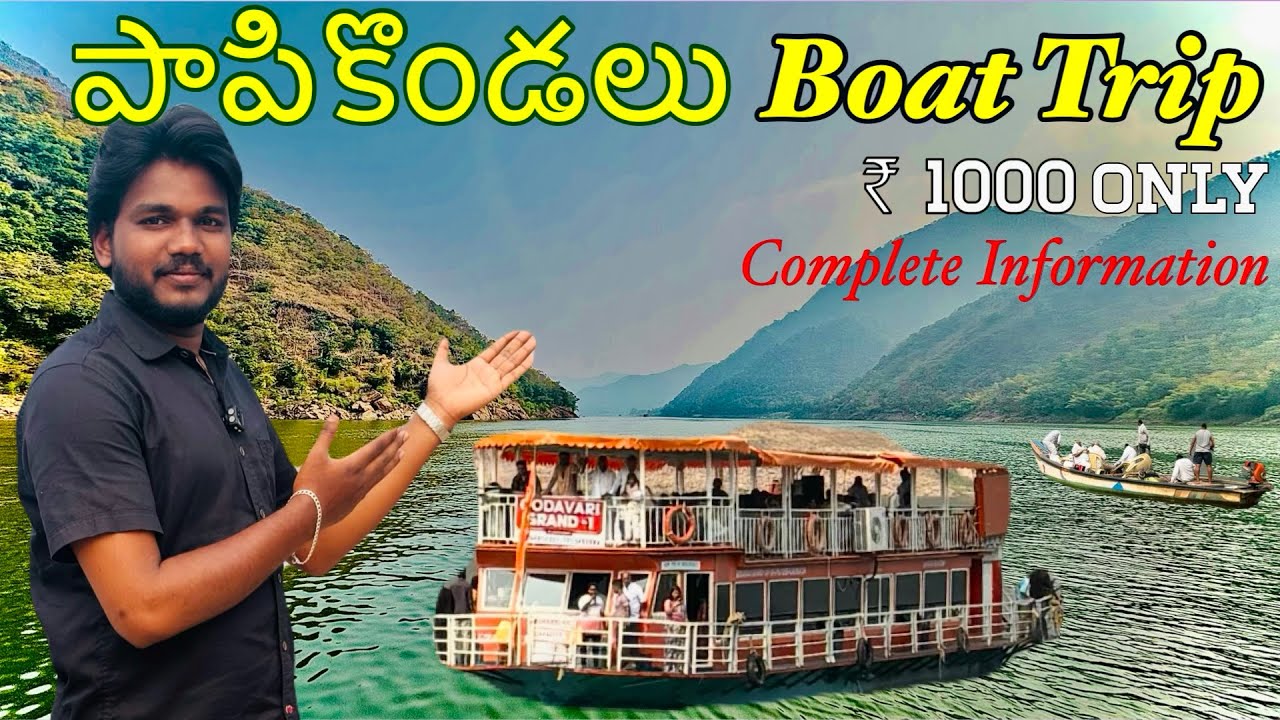 Papikondalu Boat Trip 2026 | Rajahmundry to Papikondalu | Papikondalu Complete Information-2026