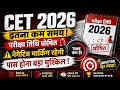 Cet 2026 Form Date |cet exam form date 2026 |Cet syllabus 2026 |Cet exam date 2026 |Cet 2026
