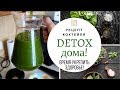 Зеленый Коктейль/GREEN SMOOTHIES. Похудение+Укрепление Иммунитета