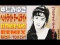 中島みゆき / ヘッドライト・テールライト / 『プロジェクトX〜挑戦者たち〜』のオープニングテーマ / EXTENDED DANCE REMIX  / 歌って踊れるｗｗ歌詞付き！