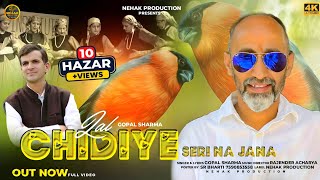 Lal Chidiye Seri Na jana / Gopal sharma / Rajender Acharya / Folk #Shake