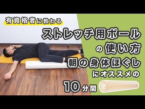 ストレッチポール hqdefault.jpg