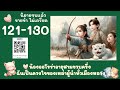 ตอนที่ 121-130 คนเถื่อนบุกเมือง