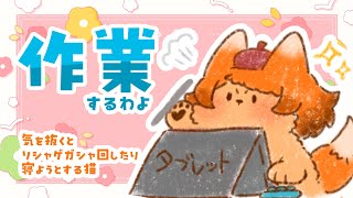 【作業】気を抜くとガチャ回しそうなので見守ってほしい猫🐾【雑談】