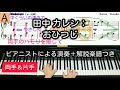 【全国1位が教える】田中 カレン：おひつじ　Karen Tanaka: Ram