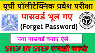 Polytechnicak Password भूल गए ऐसे Reset करें || Jeecup New Password Create करें Step By Step जानकारी