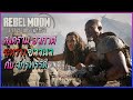 Rebel moon  2  ii   ii  movie4u