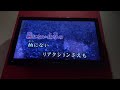 【カラオケ】何かが変わりそう/UNISON SQUARE GARDEN【みさ】