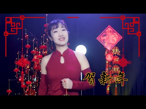 2021新年贺岁经典歌曲 贺新年 卓依婷 喜庆热闹 年味浓浓