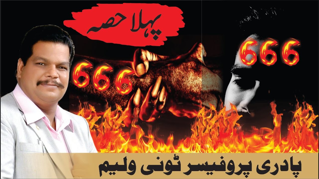 What is 666? sermon Prof Tony William