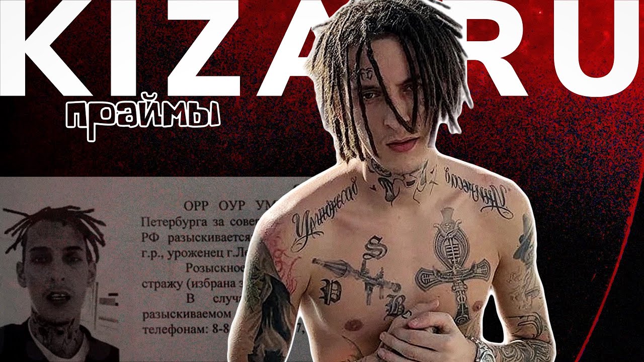 Kizaru. Большая история главного злодея рутрэпа / праймы