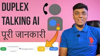 How Does Google DUPLEX AI Call works - Explained in Hindi