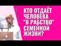 Как прожить в семье без скандалов, боли и страданий? Торсунов лекции.