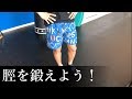 【キックボクシング】脛を硬くする方法を中澤純が語る！