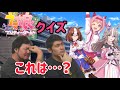 【ウマ娘】遂に登場!?競馬ガチ勢ならキャラ絵だけで分かる!?【ウマ娘クイズ】