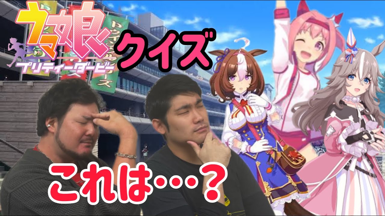 ウマ娘】遂に登場！？競馬ガチ勢ならキャラ絵だけで分かる！？【ウマ娘
