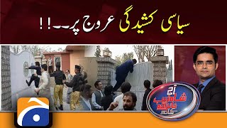 Aaj Shahzeb Khanzada Kay Sath | PTI Workers | Sindh House | No-confidence Motion | 18th March 2022