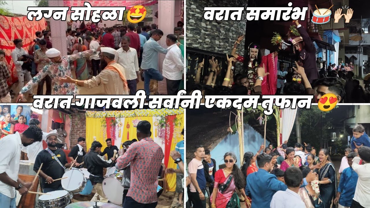 02 nd VLOG🤩 Part 2 | wedding Show | varat samarambh | Alankar Musical Group 🥁🙌🏻🔥