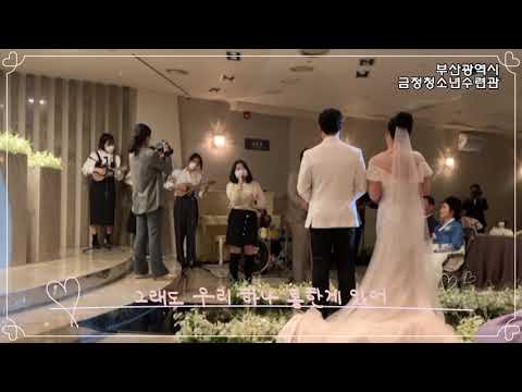 [쌤들뭐해요?] 파이어퍼펙트-첫 데뷔(축가)