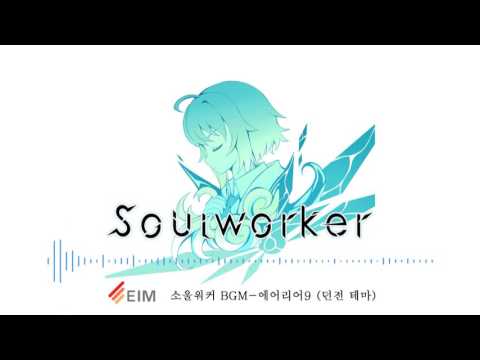 Soulworker BGM - AREA 9 (Dungeon Theme) (소울워커 BGM - 에어리어9 던전 테마)