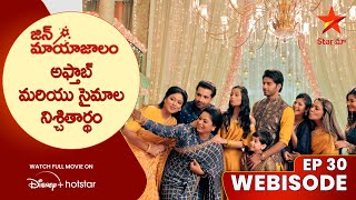 Jin Mayajalam Webisode 30 | అఫ్తాబ్ మరియు సైమాల నిశ్చితార్థం | Telugu Serials | Star Maa