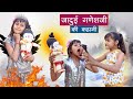 जादुई गणेशजी की कहानी l Jadui GaneshJi Story l Sonam Prajapati